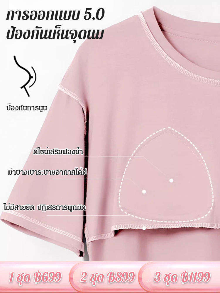 ชุดอยู่บ้านเซทสองชิ้นนุ่มสบายมาก