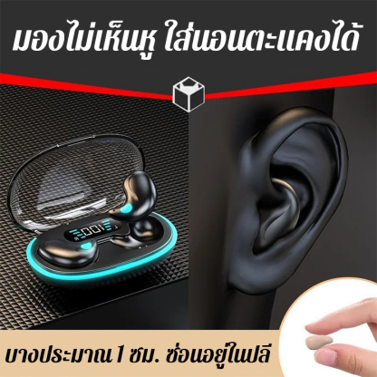หูฟังนอนแบบครอบหูขนาดเล็ก