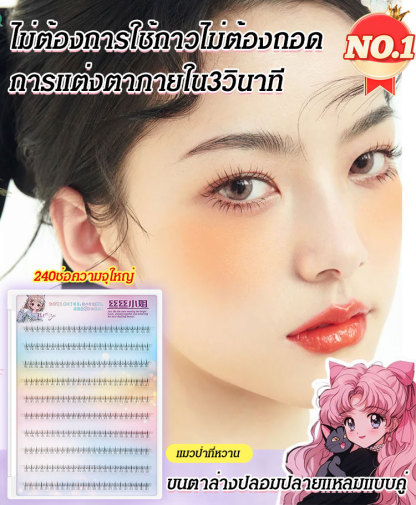 ขนตาล่างปลอมแบบใช้ได้ซ้ำๆไม่ต้องติดด้วยกาว