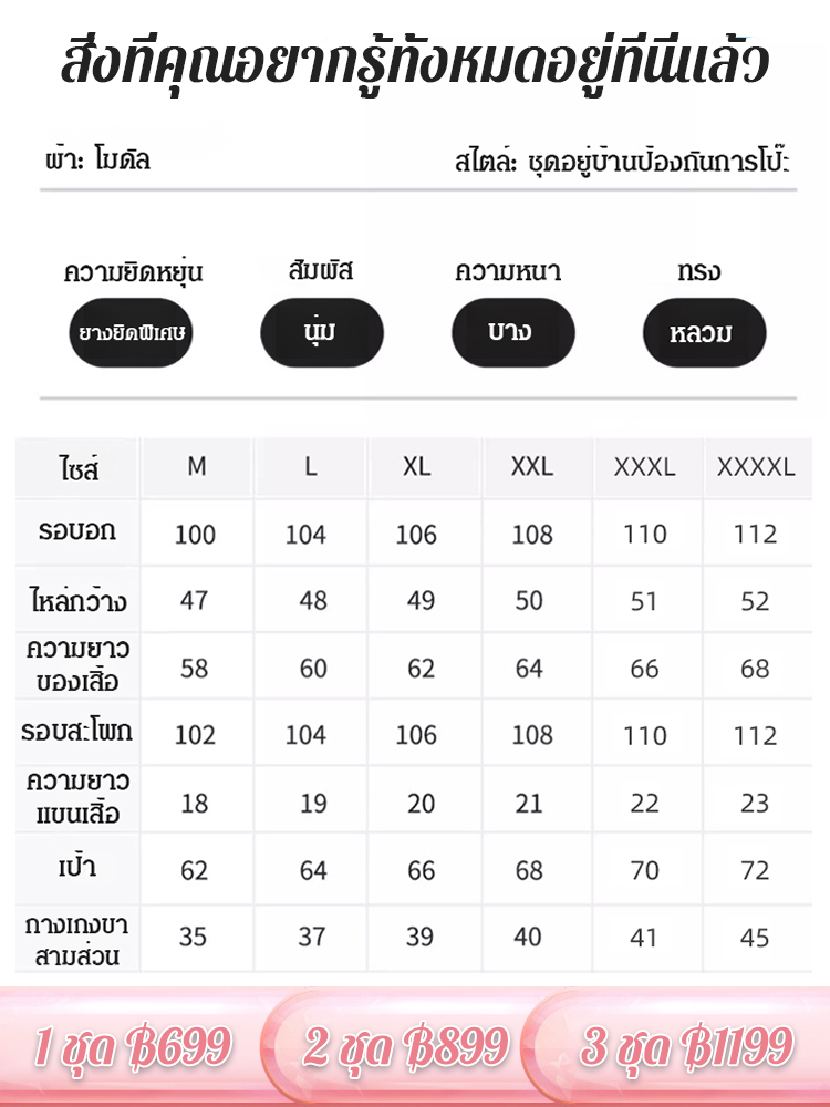 ชุดอยู่บ้านเซทสองชิ้นนุ่มสบายมาก