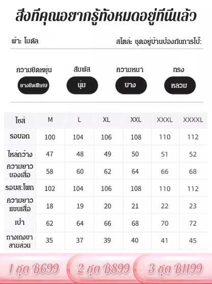 ชุดอยู่บ้านเซทสองชิ้นนุ่มสบายมาก