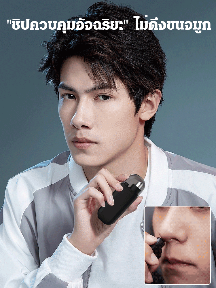 เครื่องตัดขนจมูก USB