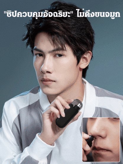 เครื่องตัดขนจมูก USB