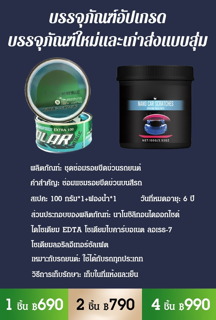 ชุดซ่อมรอยขีดข่วนรถยนต์