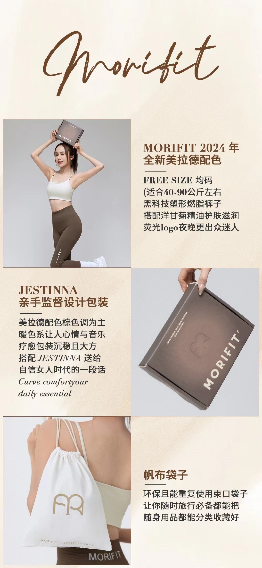 MORIFIT Comfort Series 舒适瘦身系列