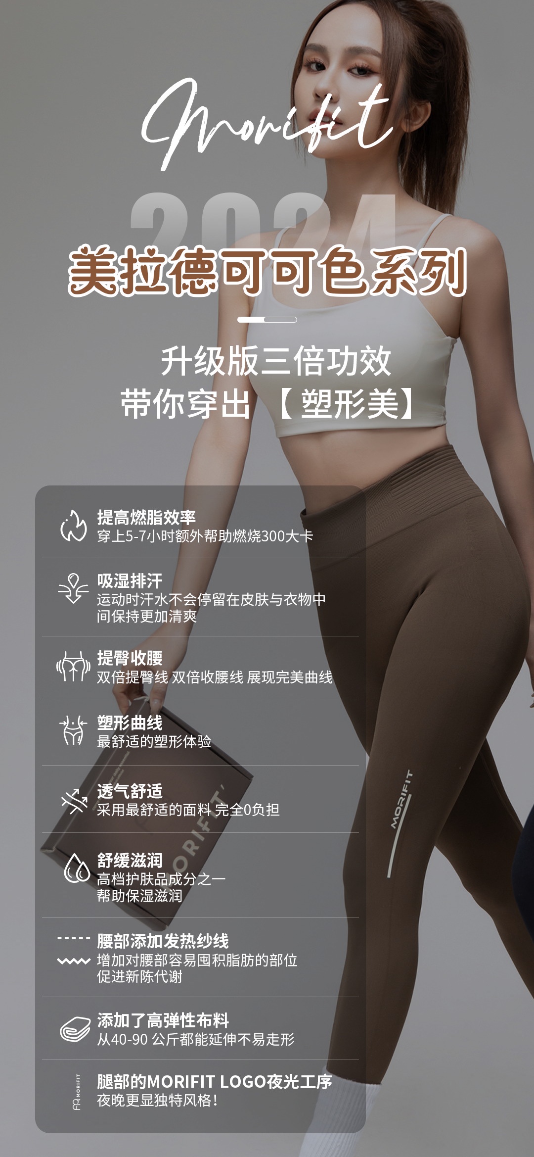 MORIFIT Comfort Series 舒适瘦身系列