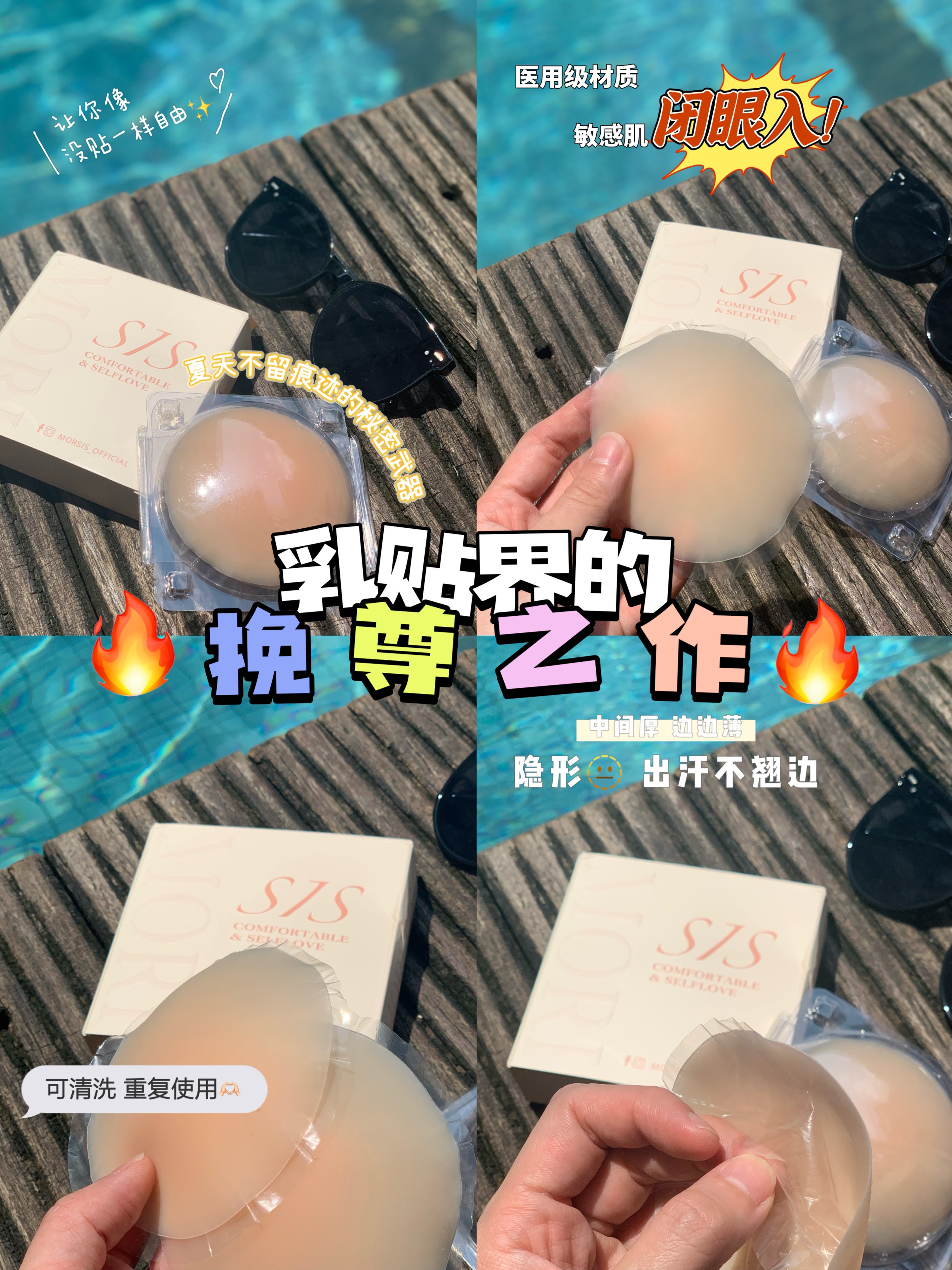 🇸🇬 MORISIS Nipple Cover 医用级硅胶乳贴