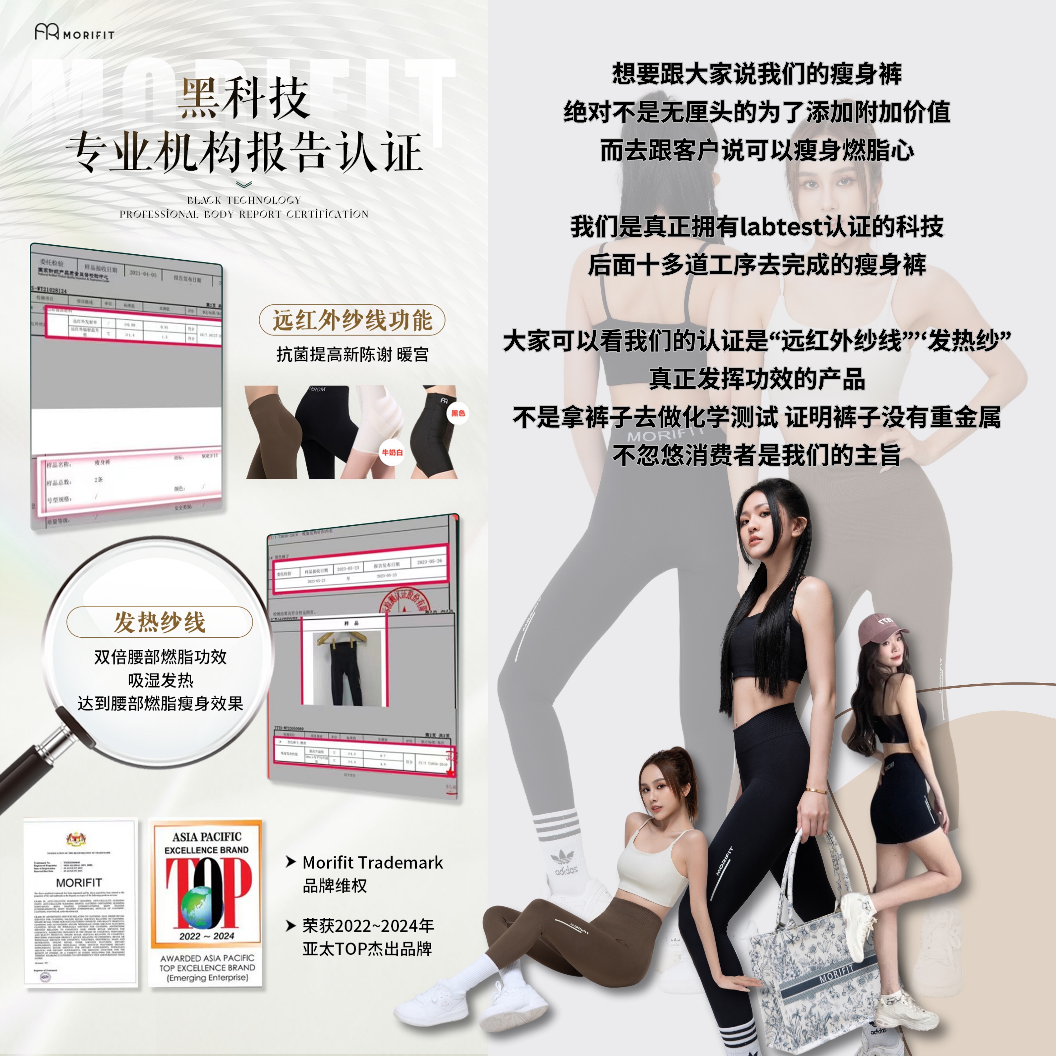 MORIFIT Comfort Series 舒适瘦身系列