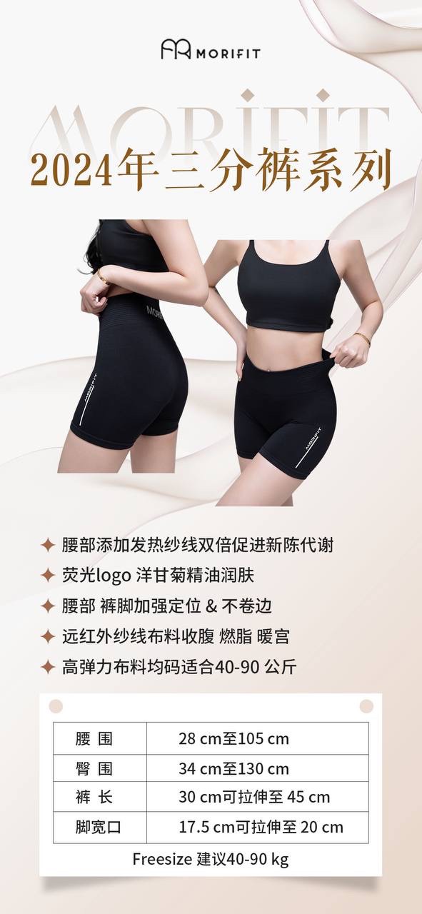MORIFIT Comfort Series 舒适瘦身系列