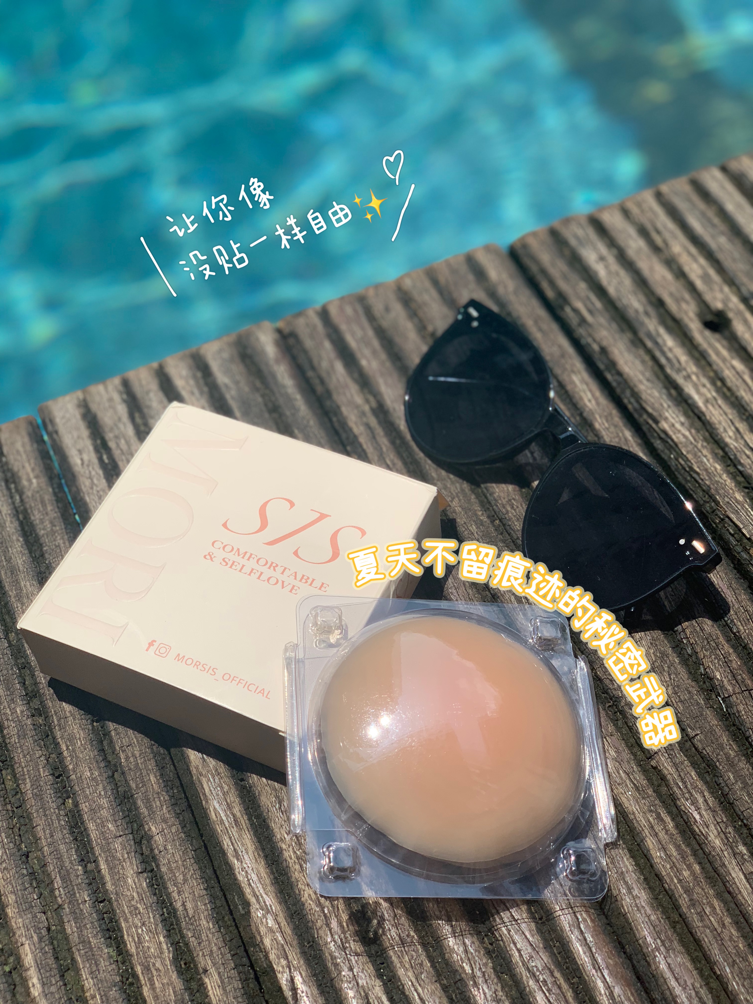 🇸🇬 MORISIS Nipple Cover 医用级硅胶乳贴