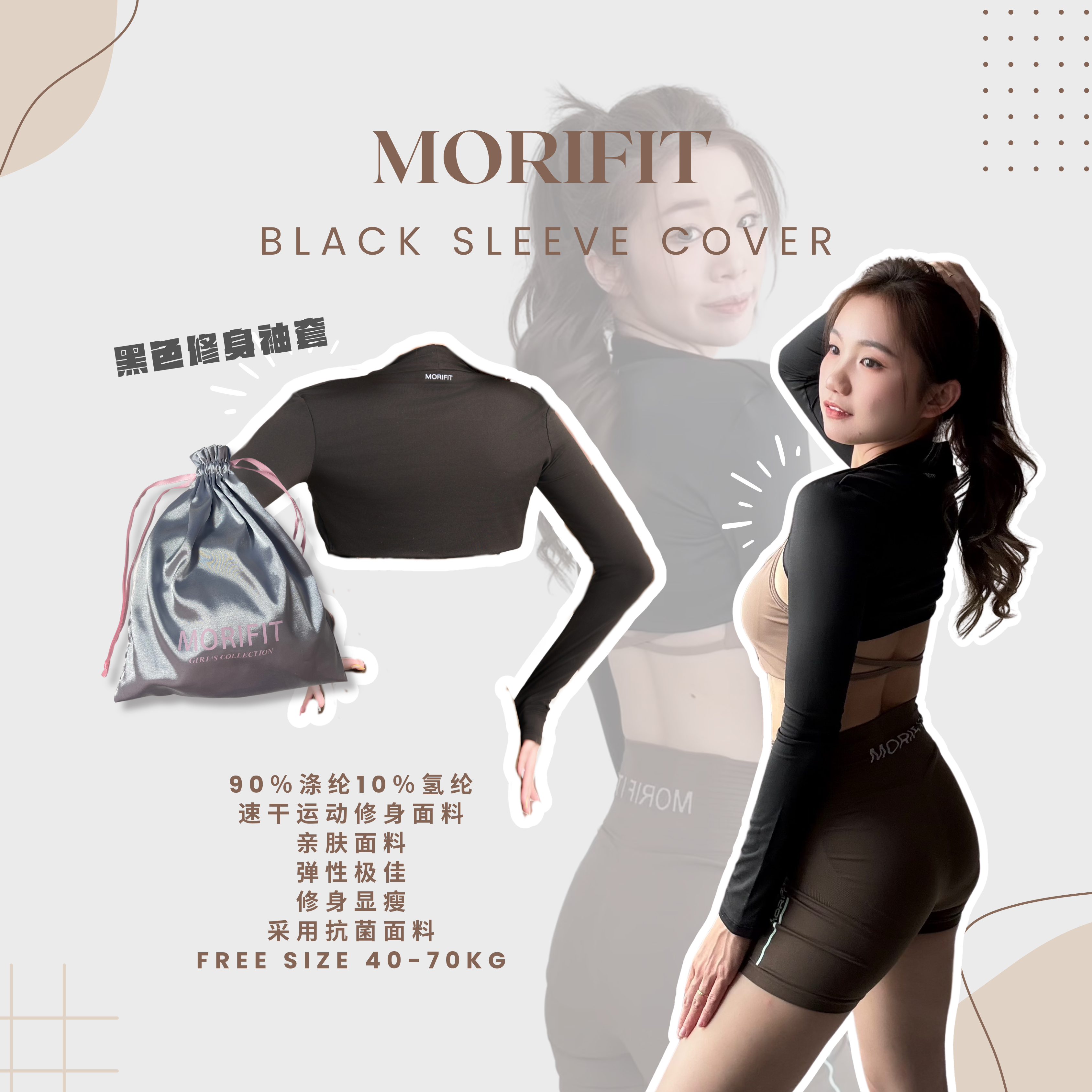 🇲🇾 MORIFIT Black Sleeve Cover