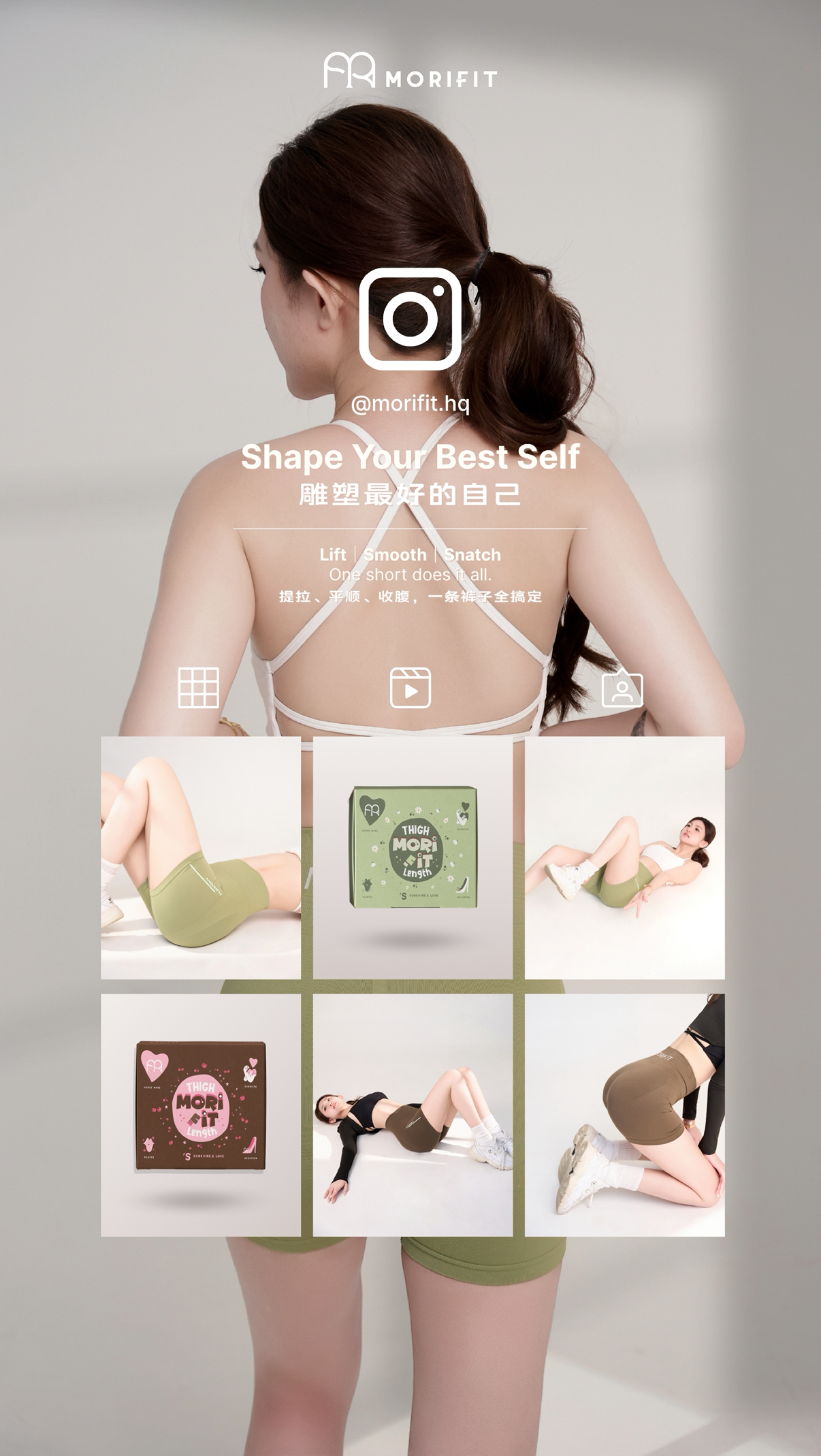 MORIFIT Comfort Series 舒适瘦身系列