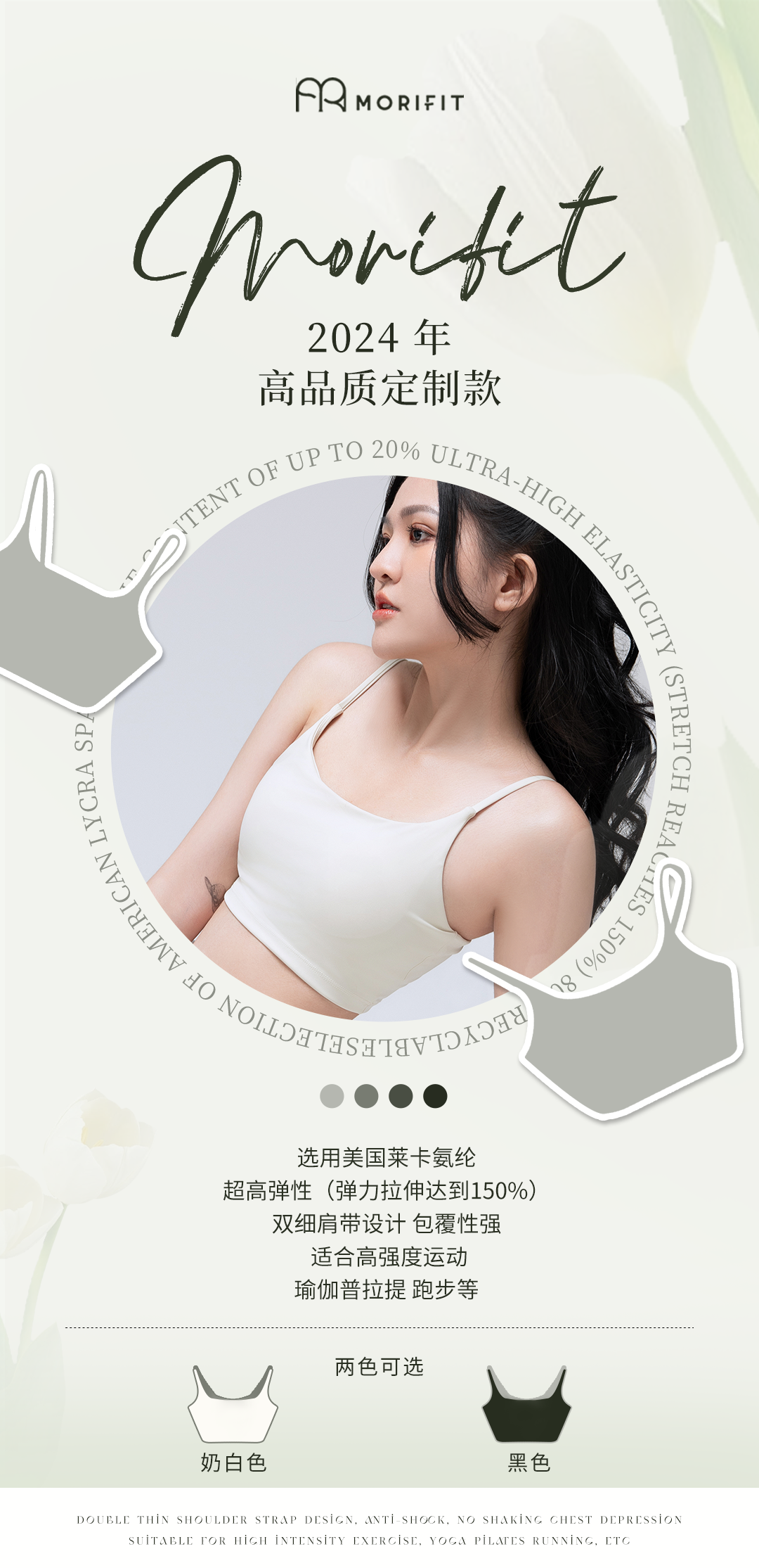 🇸🇬 MORIFIT X Lycra Bra Top 2024