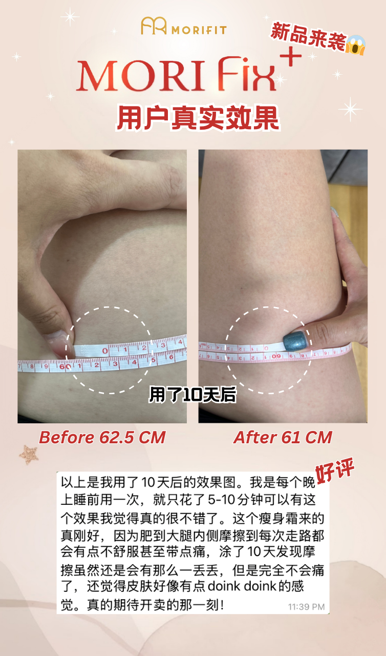 MORIFIX+ Relaxing Firming Massage Gel 冷干科技外用瘦身凝胶