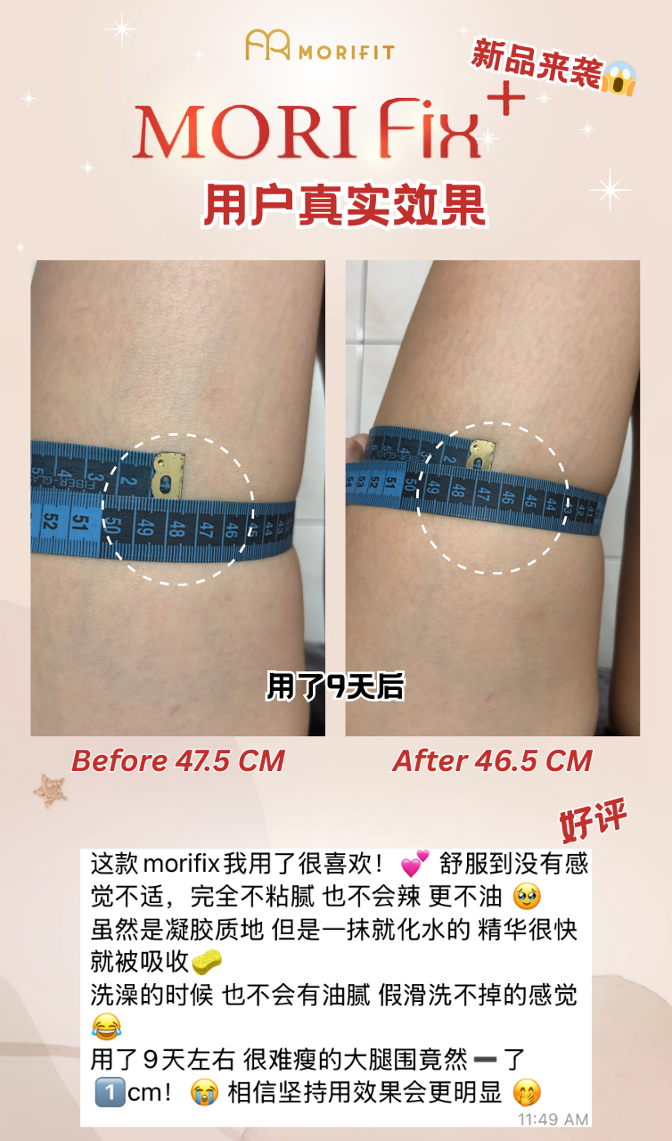 MORIFIX+ Relaxing Firming Massage Gel 冷干科技外用瘦身凝胶