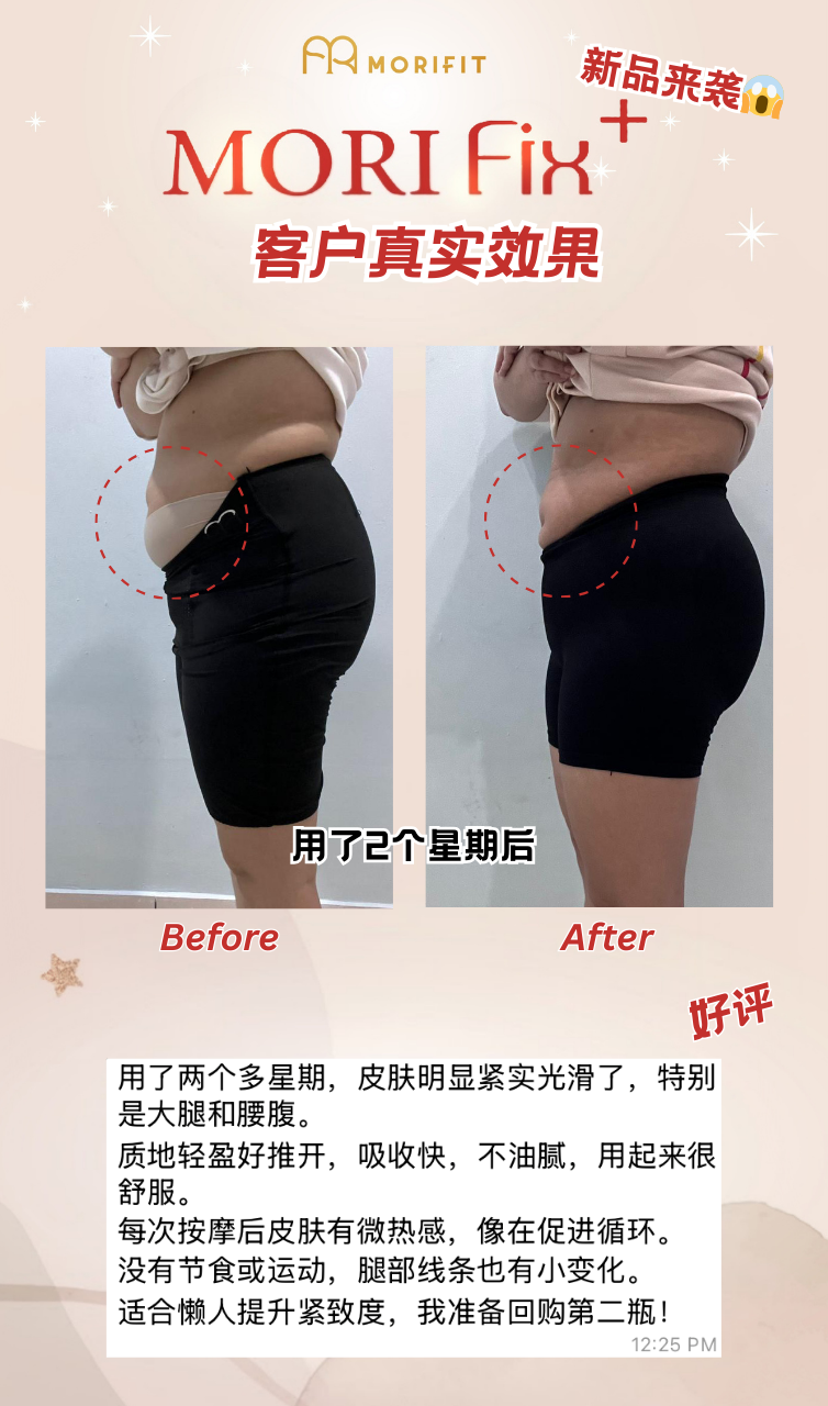 MORIFIX+ Relaxing Firming Massage Gel 冷干科技外用瘦身凝胶