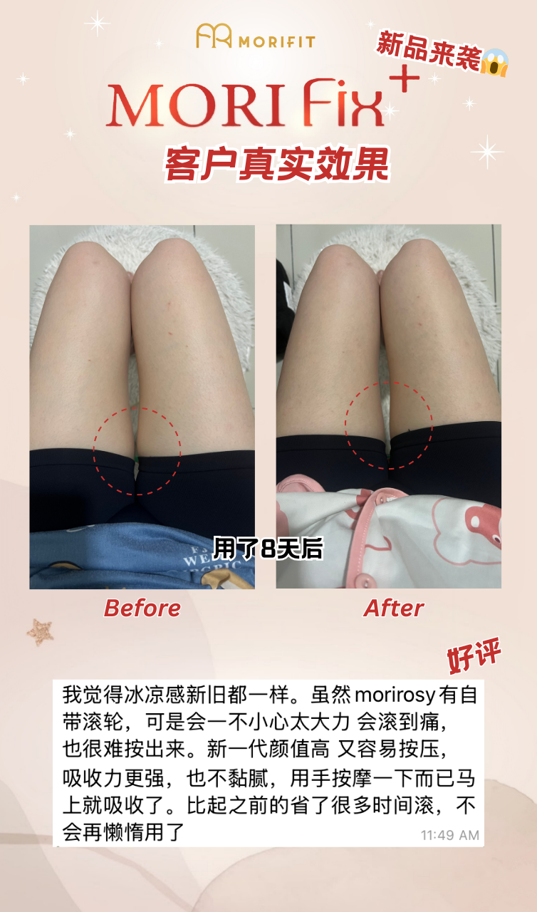 MORIFIX+ Relaxing Firming Massage Gel 冷干科技外用瘦身凝胶