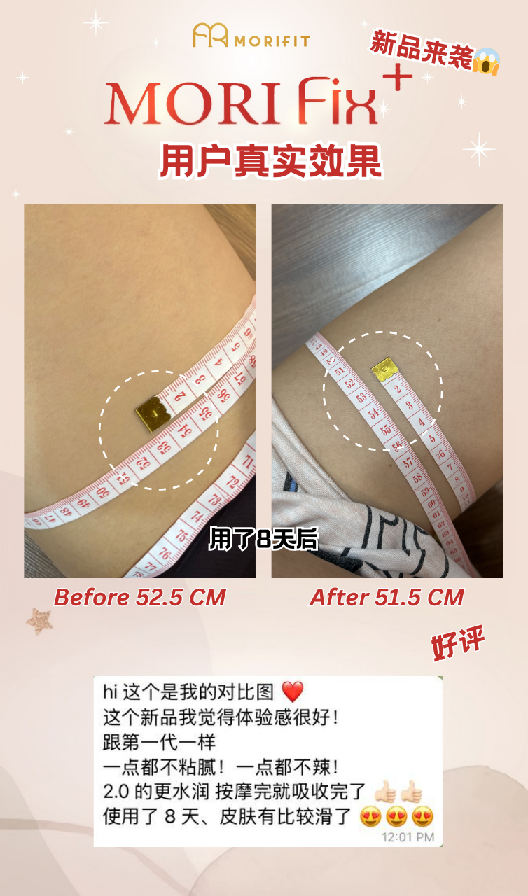 MORIFIX+ Relaxing Firming Massage Gel 冷干科技外用瘦身凝胶