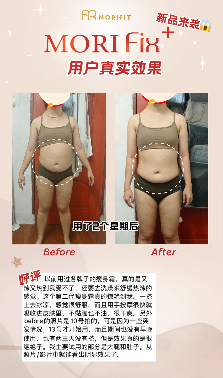 MORIFIX+ Relaxing Firming Massage Gel 冷干科技外用瘦身凝胶