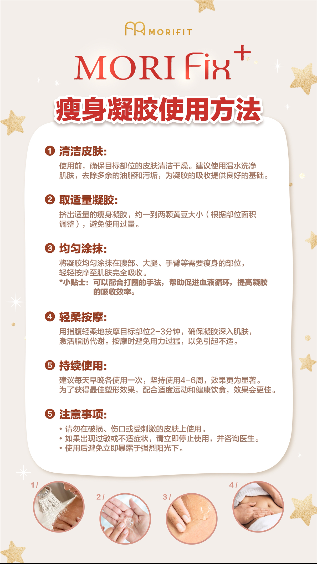 MORIFIX+ Relaxing Firming Massage Gel 冷干科技外用瘦身凝胶