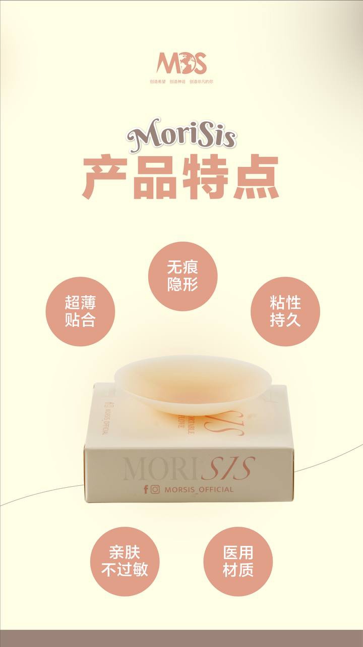 🇸🇬 MORISIS Nipple Cover 医用级硅胶乳贴