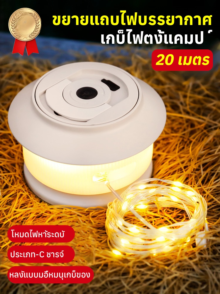 ไฟสายสำหรับตั้งแคมป์แบบพกพากันน้ำ