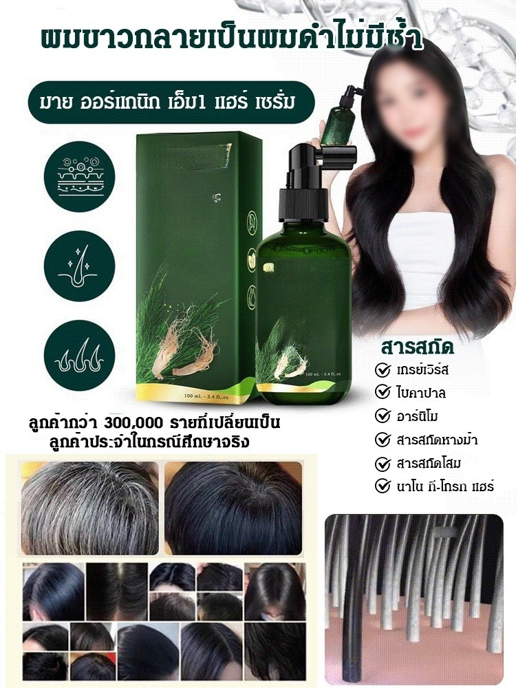 【ไวท์แฮร์ แคร์ แบล็ค】สเปรย์น้ำมันบำรุงผม