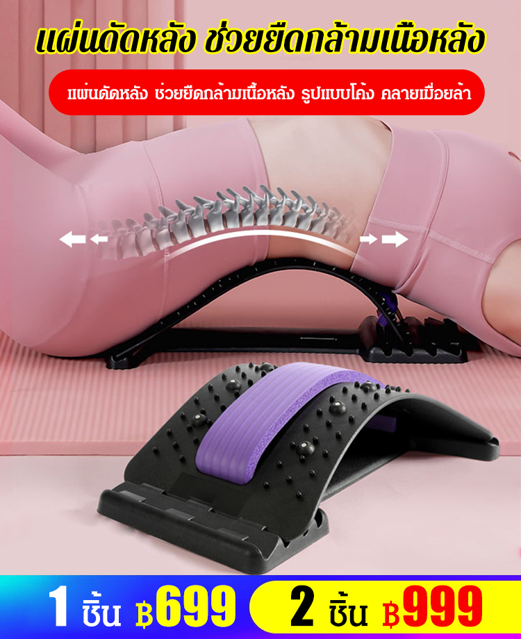 แผ่นดัดหลัง ช่วยยืดกล้ามเนื้อหลัง