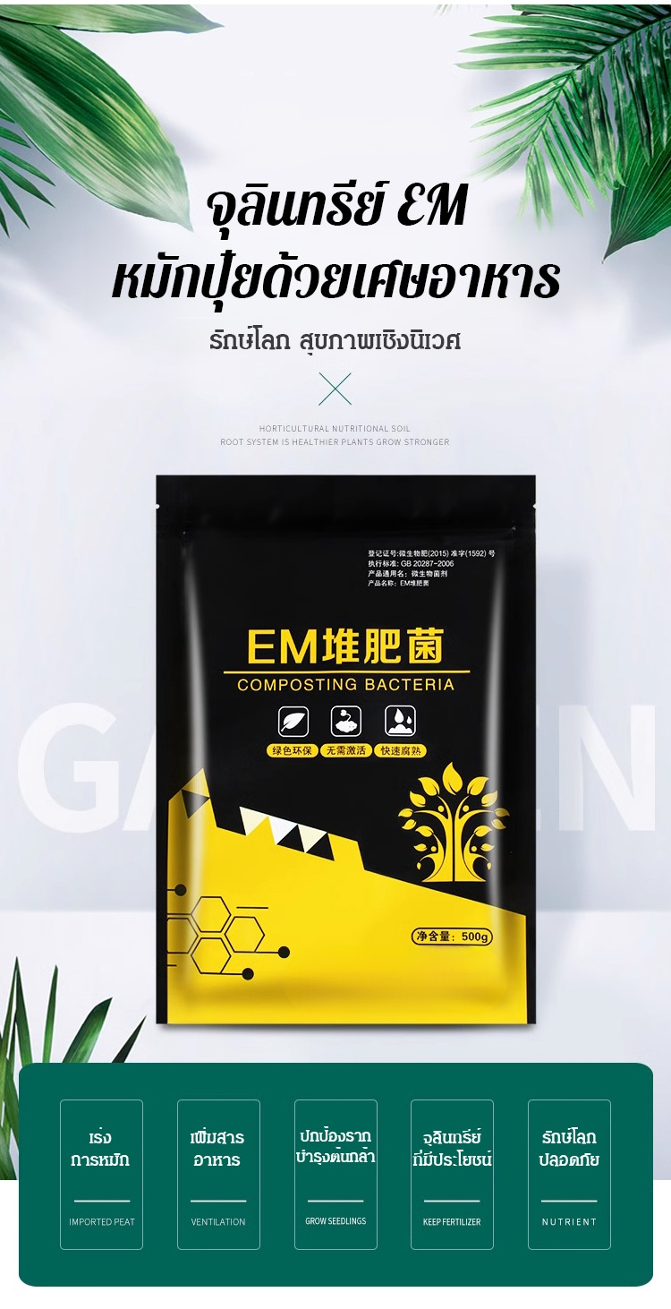 翻译件-HFH-【农神附体】EM厨余发酵菌-1227033_04.jpg