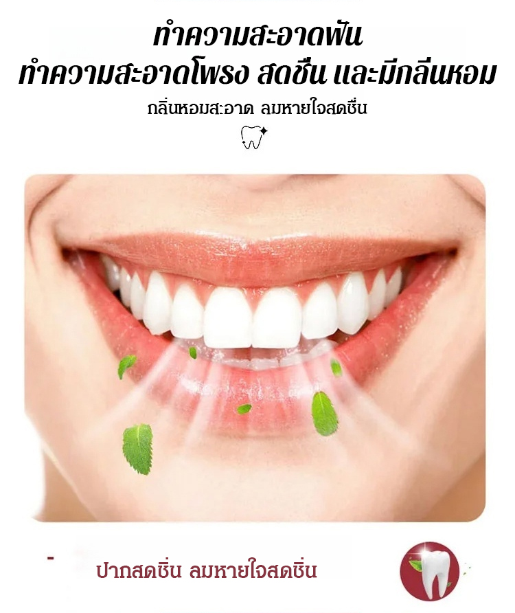 ยาสีฟันโปรไบโอติกไวท์เทนนิ่งเฟรช