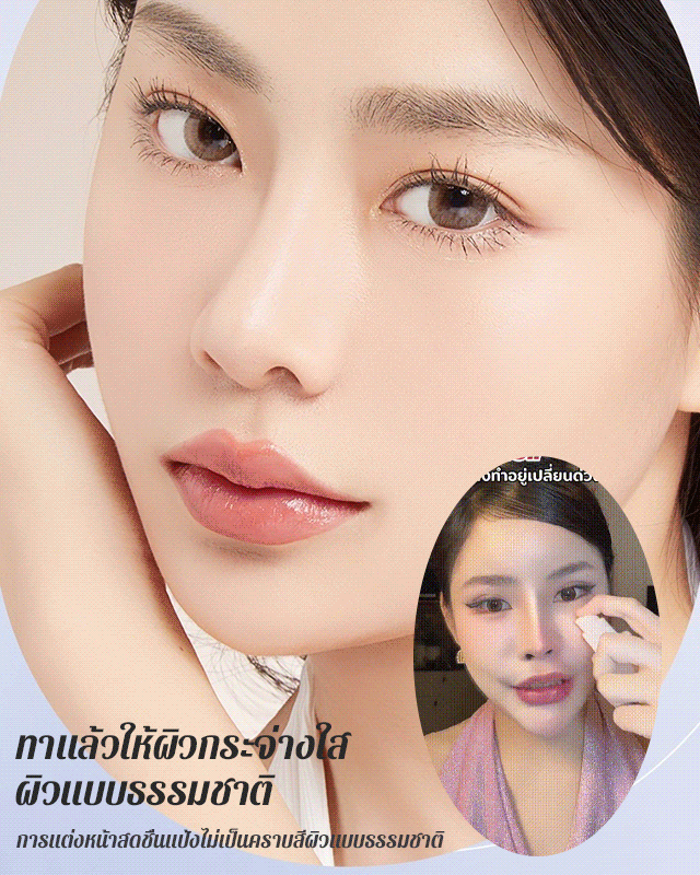 ครีมรองพื้นไพรเมอร์ไวท์เทนนิ่ง