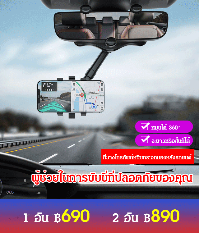 ที่วางโทรศัพท์มือถือแบบติดกระจกมองหลังรถยนต์