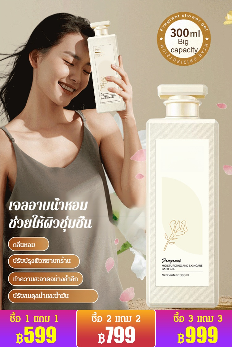 เจลอาบน้ำบำรุงผิวกลิ่นหอม HB