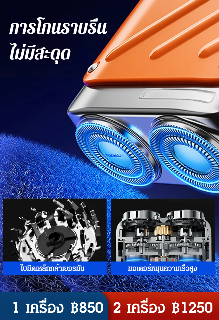 มีดโกนหนวดไฟฟ้าแบบหมุนวงแหวนคู่