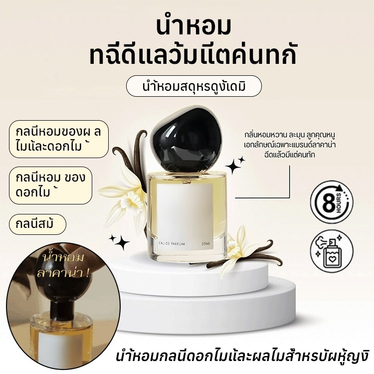 น้ำหอมผู้หญิงกลิ่นผลไม้และดอกไม้สดชื่น