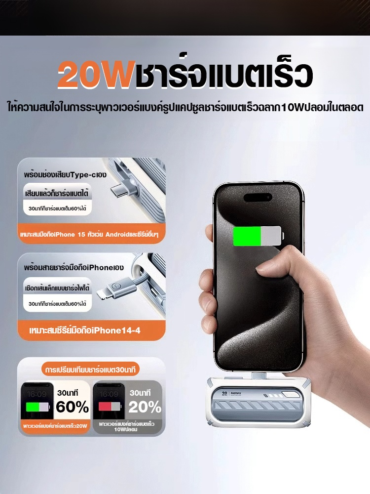 พาวเวอร์แบงค์แบบ3ใน1ชาร์จแบตเร็ว20W