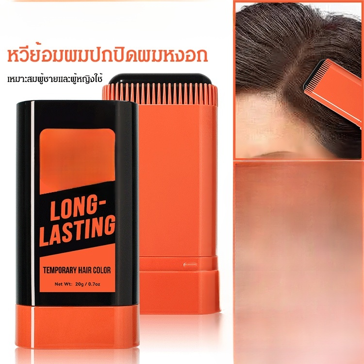 หวีย้อมผมปกปิดผมหงอกMLSMILE