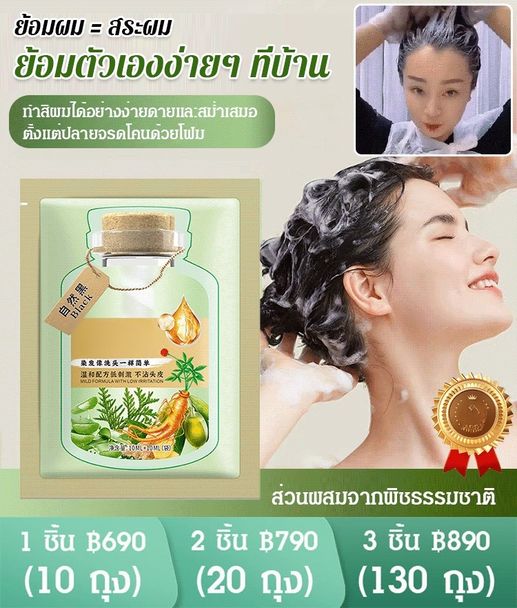 ยาย้อมผมสูตรสารสกัดจากพืช