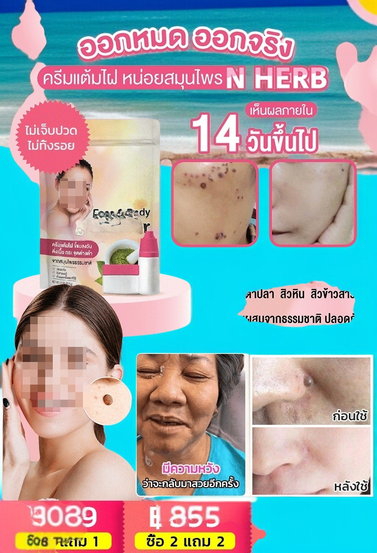 ชุดแต้มไฝและลดฝ้า