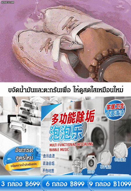 เม็ดฟู่ขจัดคราบอเนกประสงค์