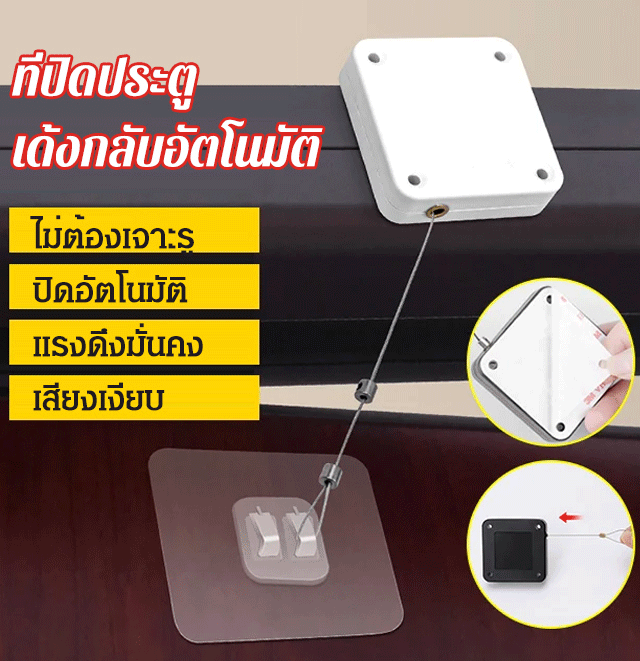 ที่ปิดประตูเด้งกลับอัตโนมัติ