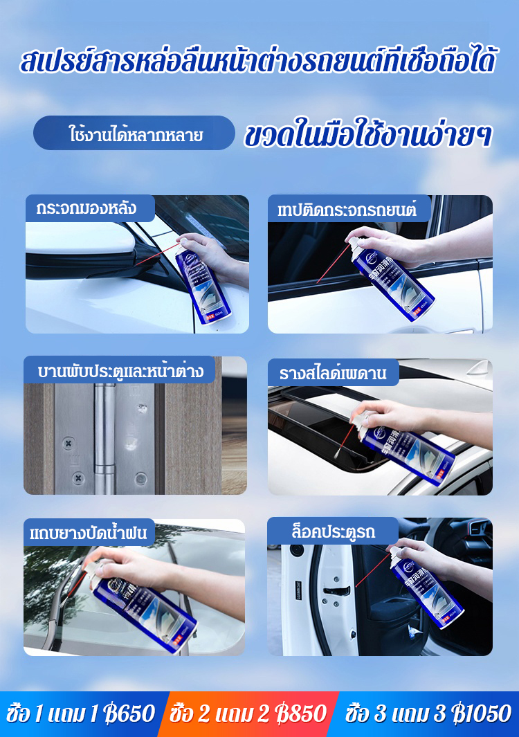 [หล่อลื่นเป็นสองเท่า] สเปรย์สารหล่อลื่นหน้าต่างรถยนต์