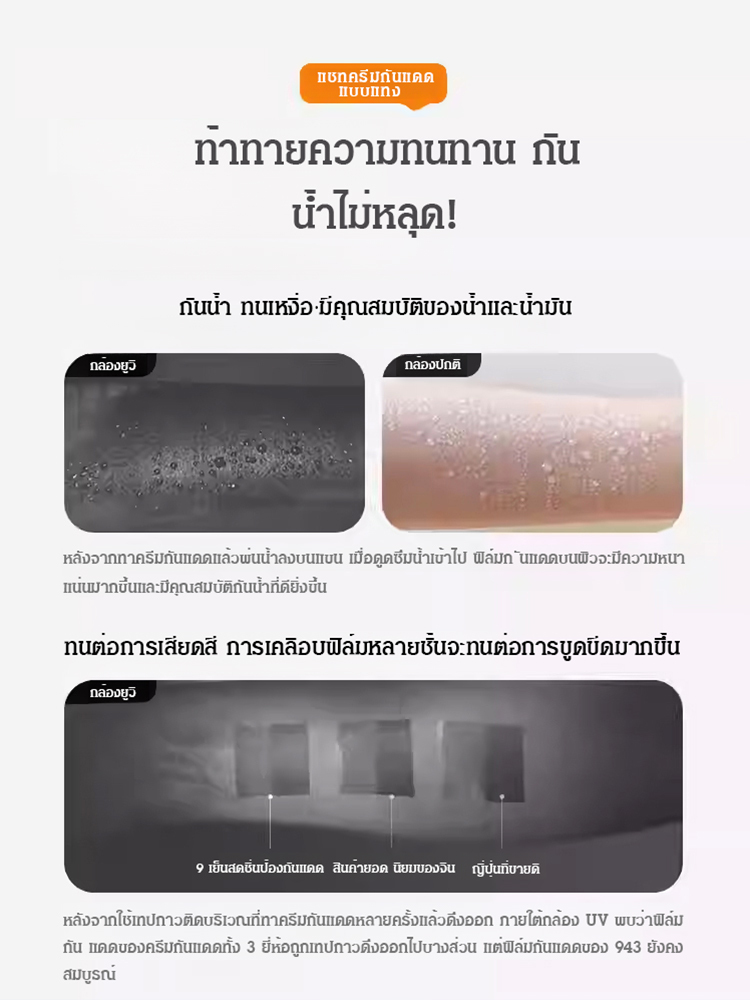 ครีมกันแดดแบบแท่งเนื้อแมตต์