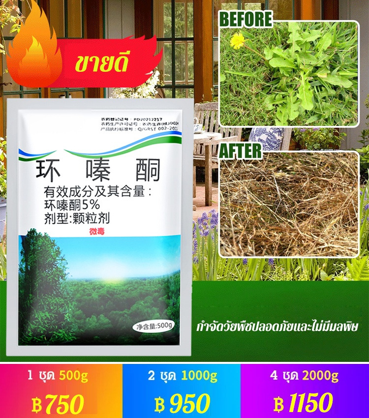 สารกำจัดวัชพืชเฮกซาซิโนน