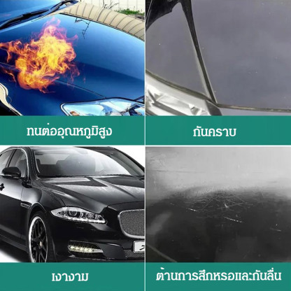 น้ำยาเคลือบสีรถซ่อมแซมพลาสติกภายในรถ