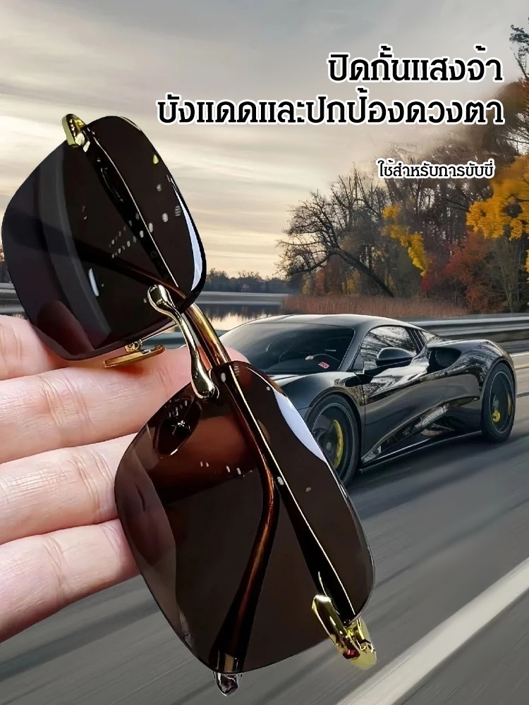 แว่นกันแดดคริสตัลไร้กรอบ