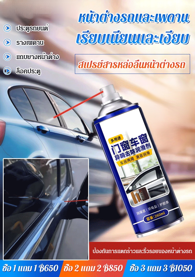 [หล่อลื่นเป็นสองเท่า] สเปรย์สารหล่อลื่นหน้าต่างรถยนต์