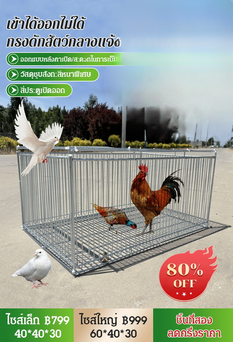 【เข้าได้ออกไม่ได้】กรงดักสัตว์อเนกประสงค์สำหรับใช้กลางแจ้ง