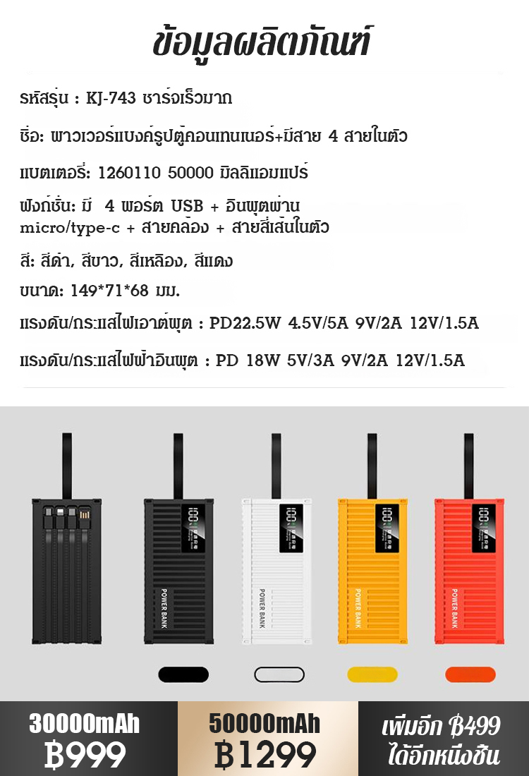 【50000 mAh เล่นได้อย่างสบายใจ】 พาวเวอร์แบงค์ชาร์จเร็ว 66W รูปตู้คอนเทนเนอร์