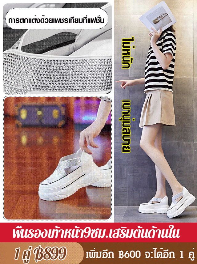 รองเท้าลำลองพื้นหนา เสริมส้น ติดเพชร พร้อมสายรัดยางยืด